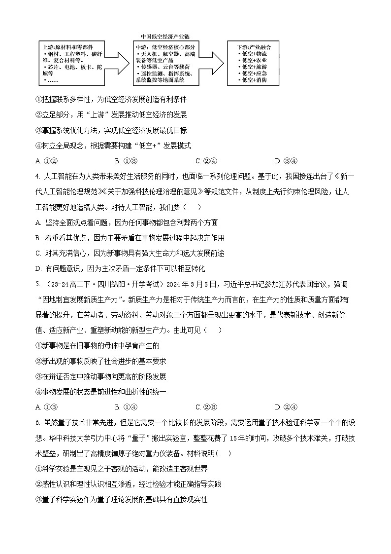 江苏省常州市2024-2025学年高二上学期期中考试政治试题无答案第2页
