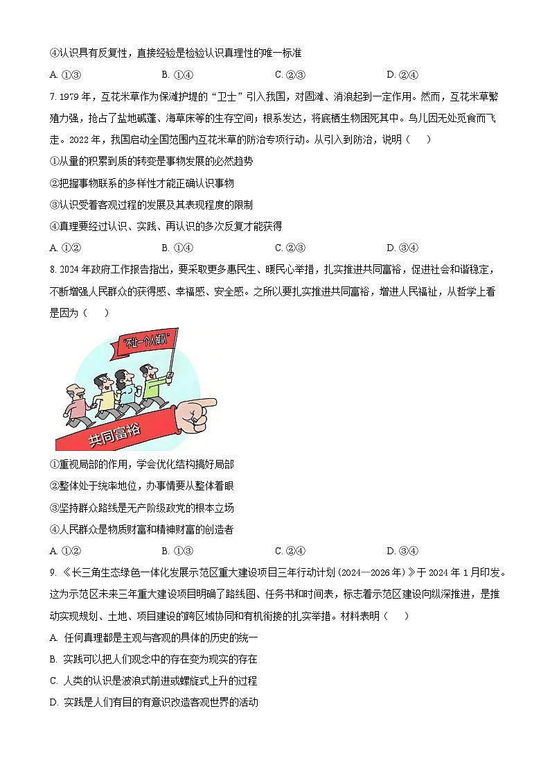 江苏省常州市2024-2025学年高二上学期期中考试政治试题无答案第3页