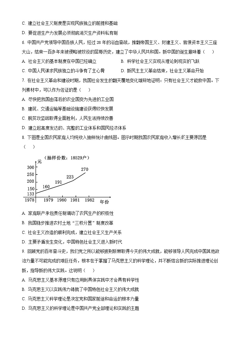 精品解析：江苏省宿迁市2024-2025学年高一上学期11月期中考试政治试题（原卷版）第2页
