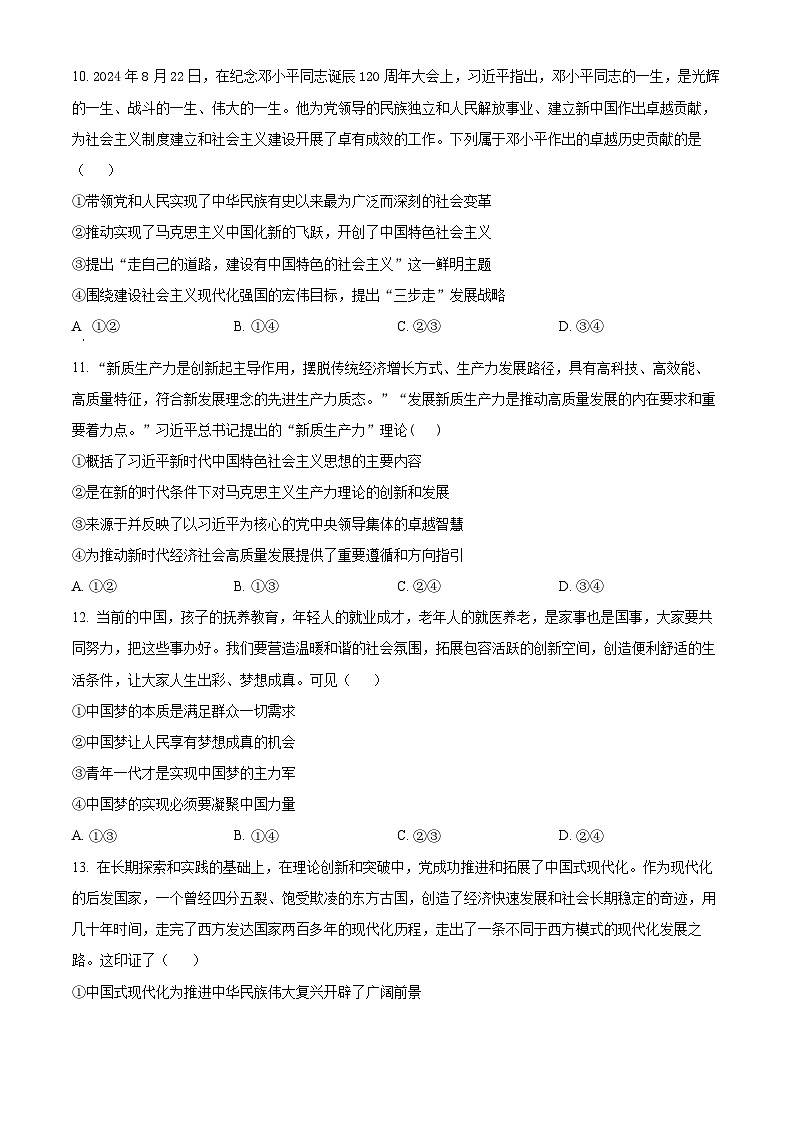 精品解析：江苏省宿迁市2024-2025学年高一上学期11月期中考试政治试题（原卷版）第3页