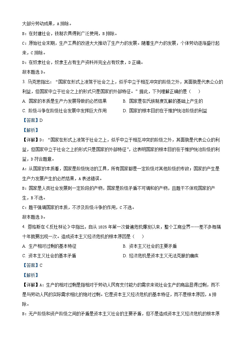 精品解析：江苏省宿迁市2024-2025学年高一上学期11月期中考试政治试题（解析版）第2页