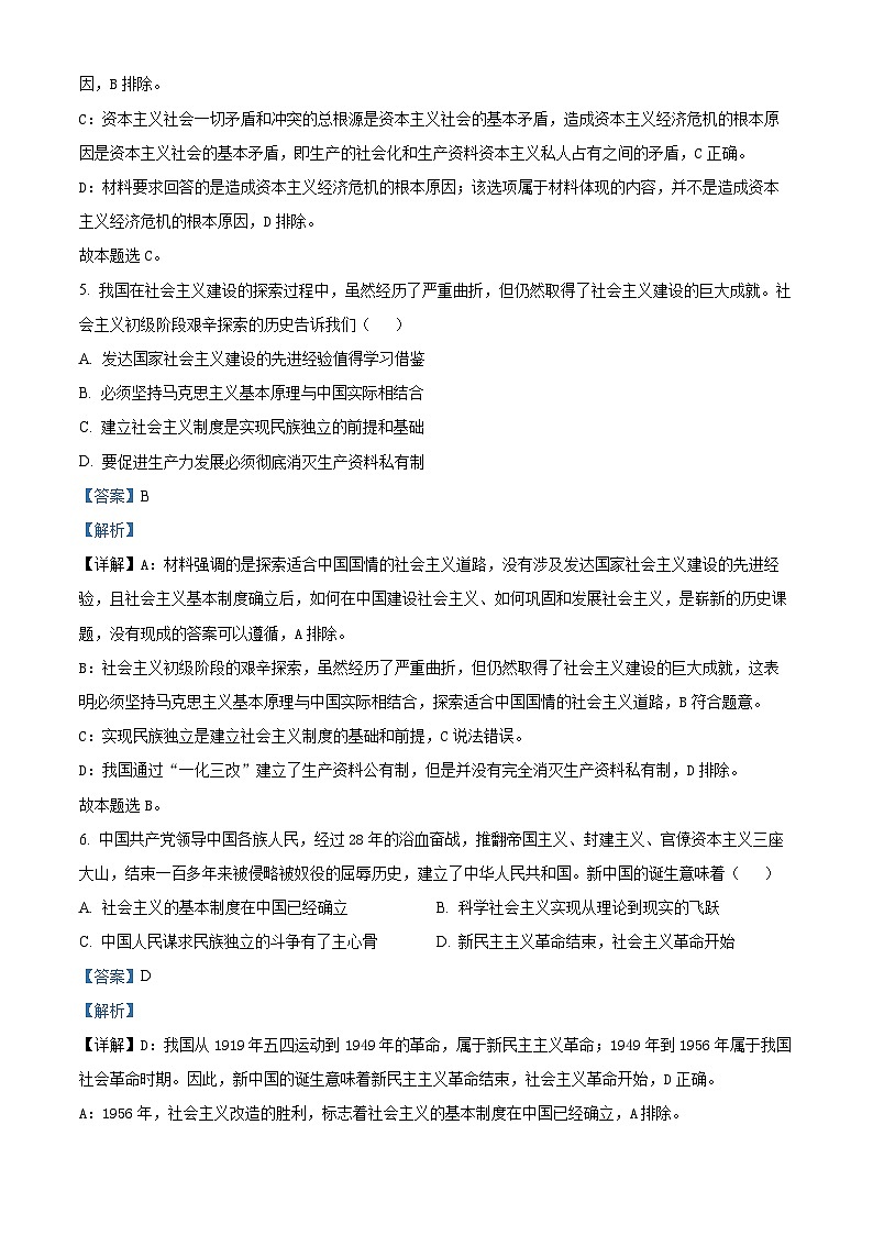 精品解析：江苏省宿迁市2024-2025学年高一上学期11月期中考试政治试题（解析版）第3页