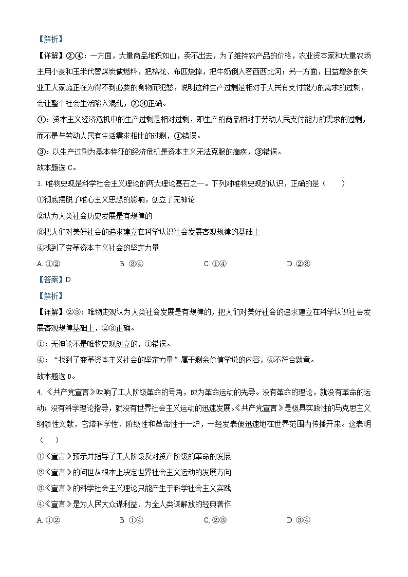 精品解析：黑龙江省哈尔滨市第九中学校2024-2025学年高一上学期期中考试政治试题（解析版）第2页