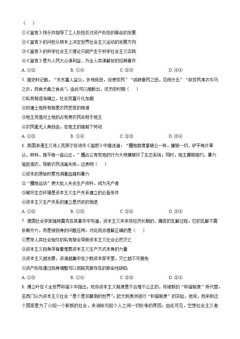 精品解析：黑龙江省哈尔滨市第九中学校2024-2025学年高一上学期期中考试政治试题（原卷版）第2页