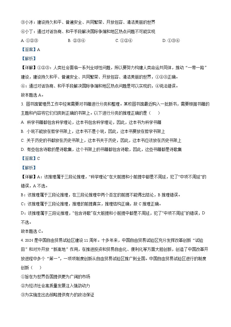 福建省泉州市五校2024-2025学年高三上学期11月期中联考政治试题  Word版含解析第2页