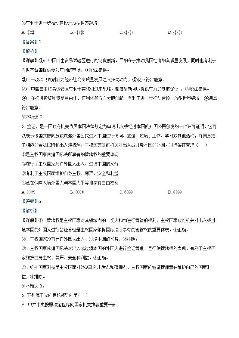 福建省泉州市五校2024-2025学年高三上学期11月期中联考政治试题  Word版含解析第3页