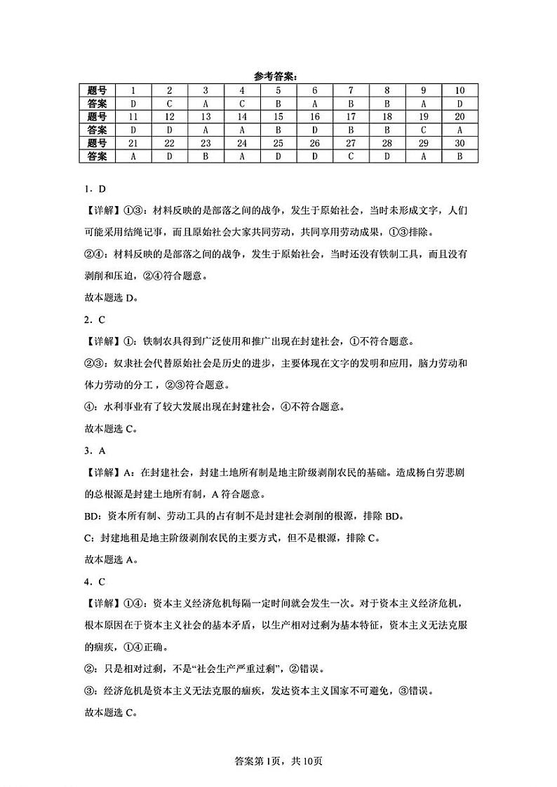 2024年天津市北京师范大学生态城校区高一上期中——政治答案第1页