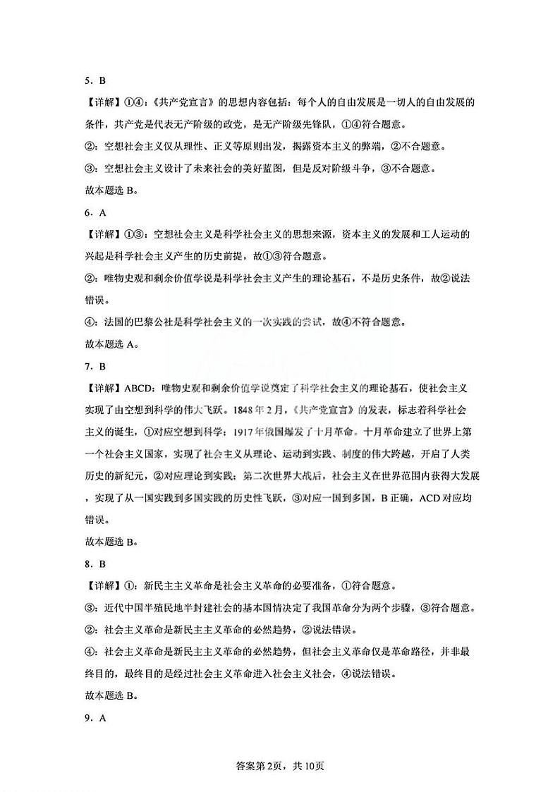 2024年天津市北京师范大学生态城校区高一上期中——政治答案第2页
