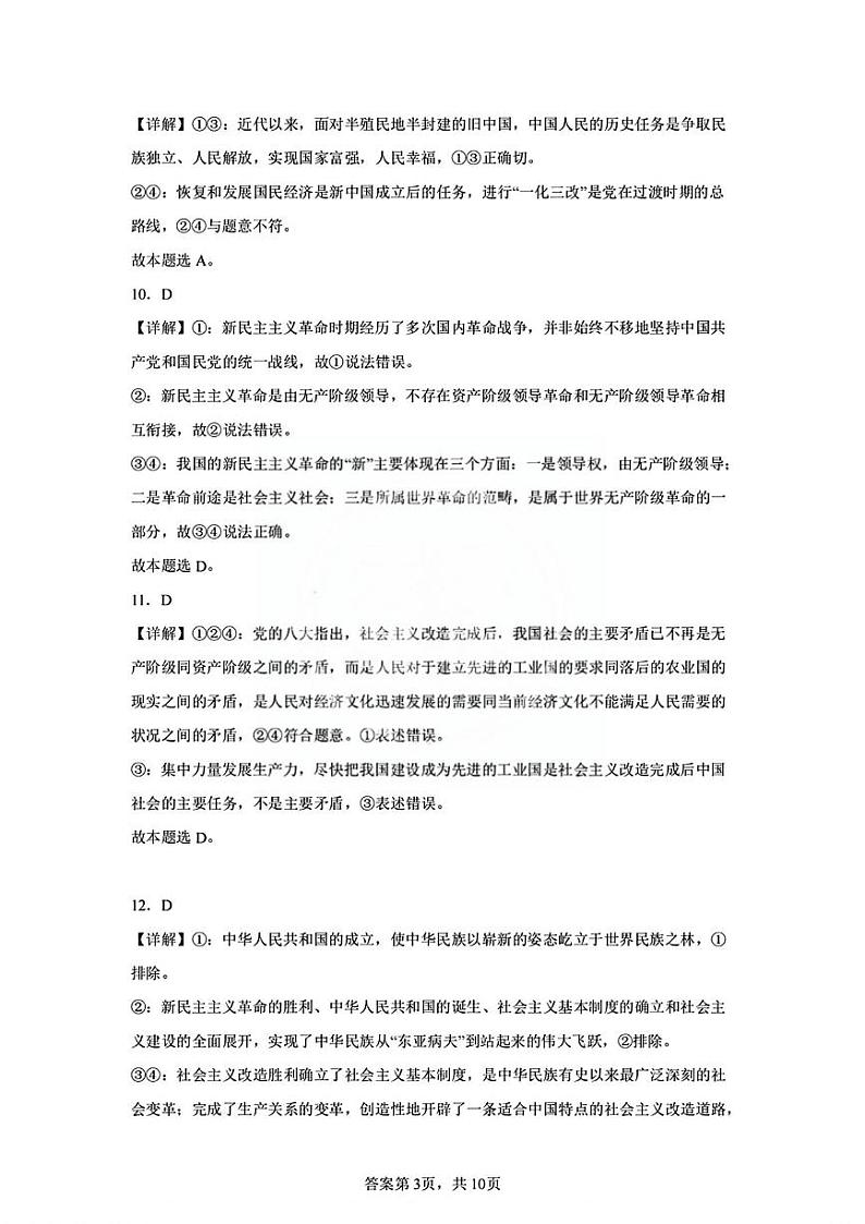 2024年天津市北京师范大学生态城校区高一上期中——政治答案第3页