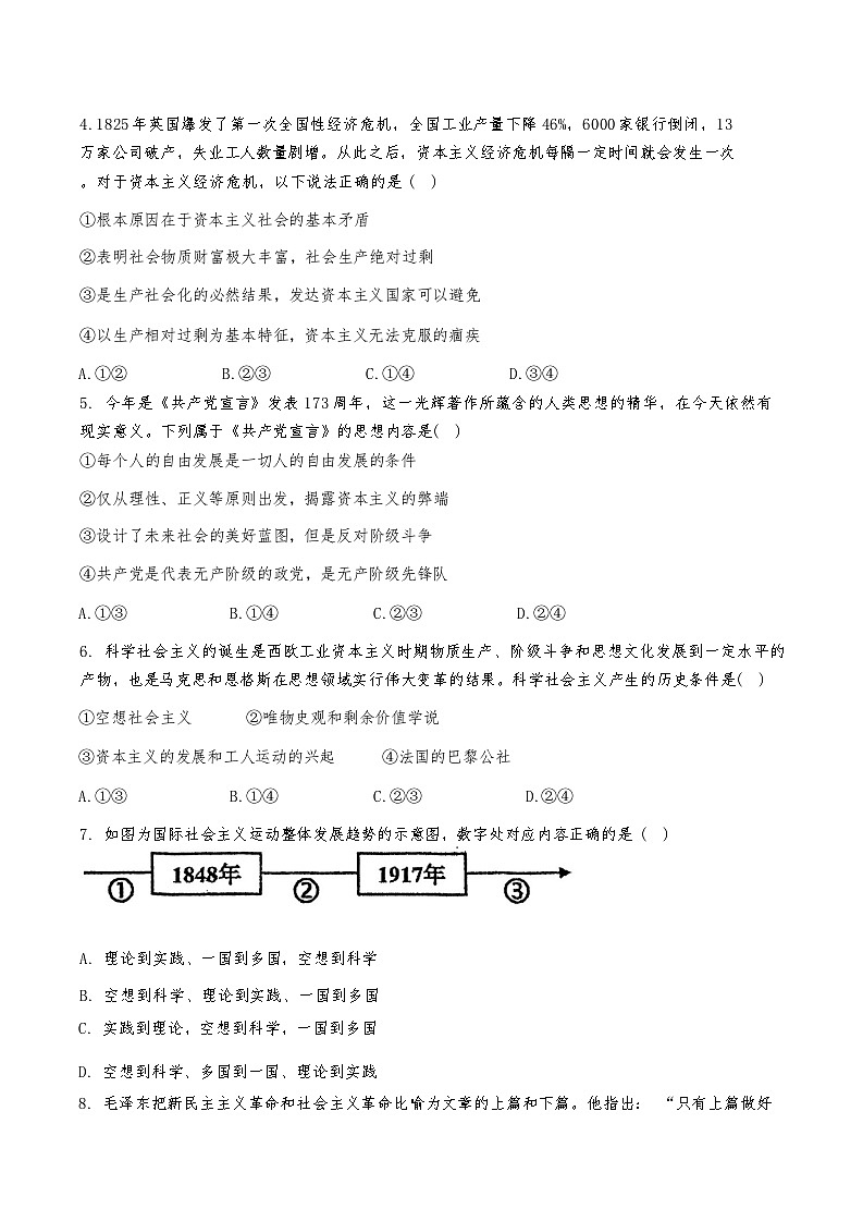 2024年天津市北京师范大学生态城校区高一上期中——政治试卷第2页