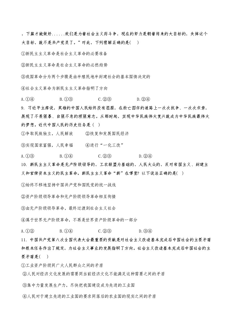2024年天津市北京师范大学生态城校区高一上期中——政治试卷第3页