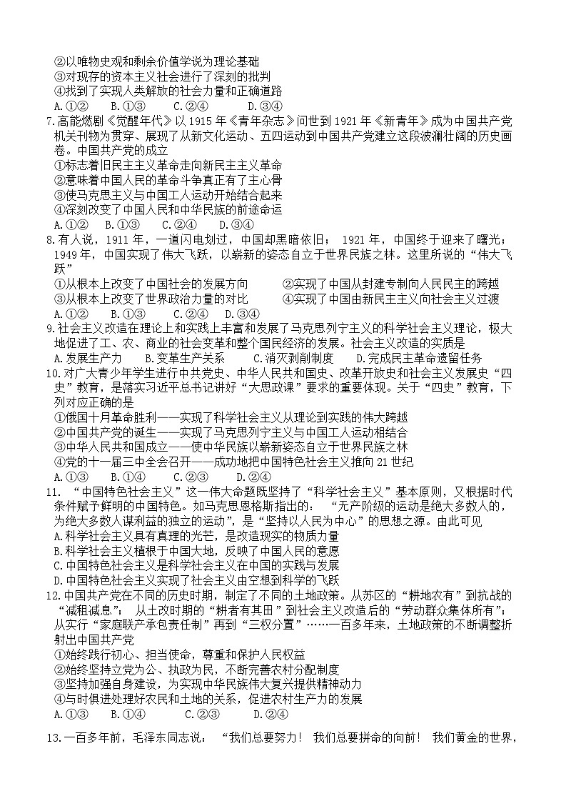 山东省枣庄市第三中学2024~2025学年高一上学期期中考试政治试题第2页