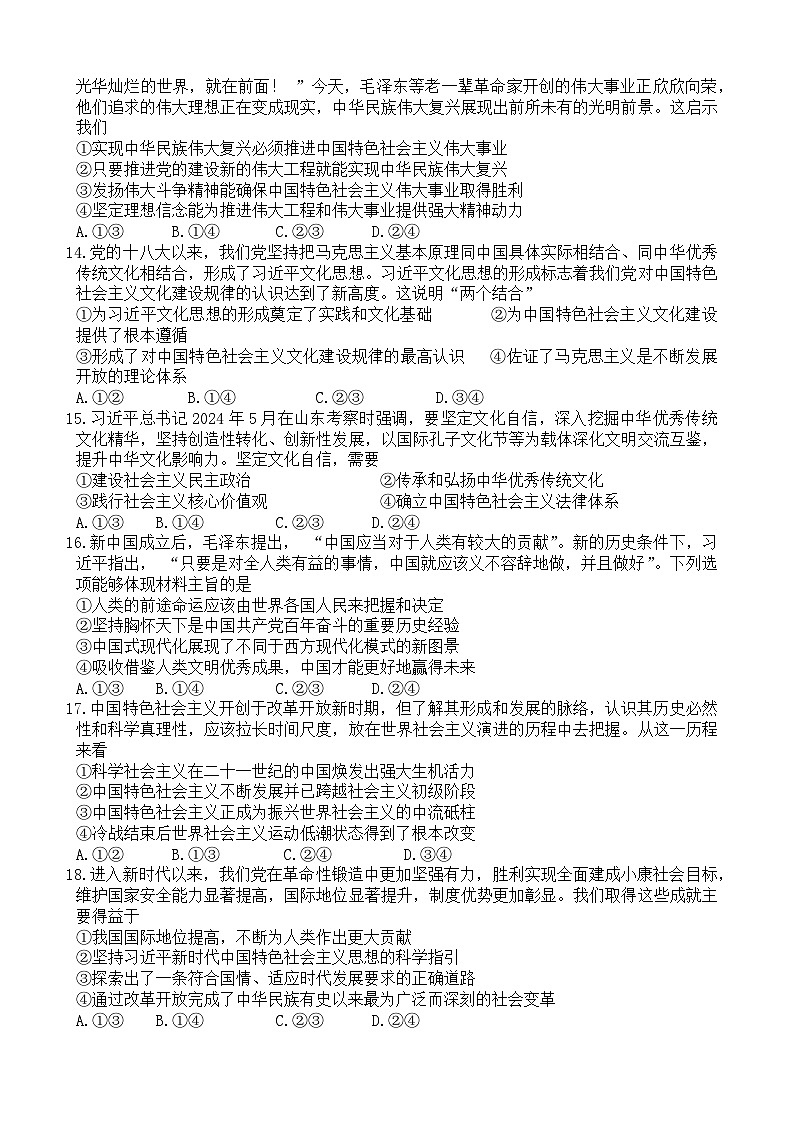 山东省枣庄市第三中学2024~2025学年高一上学期期中考试政治试题第3页