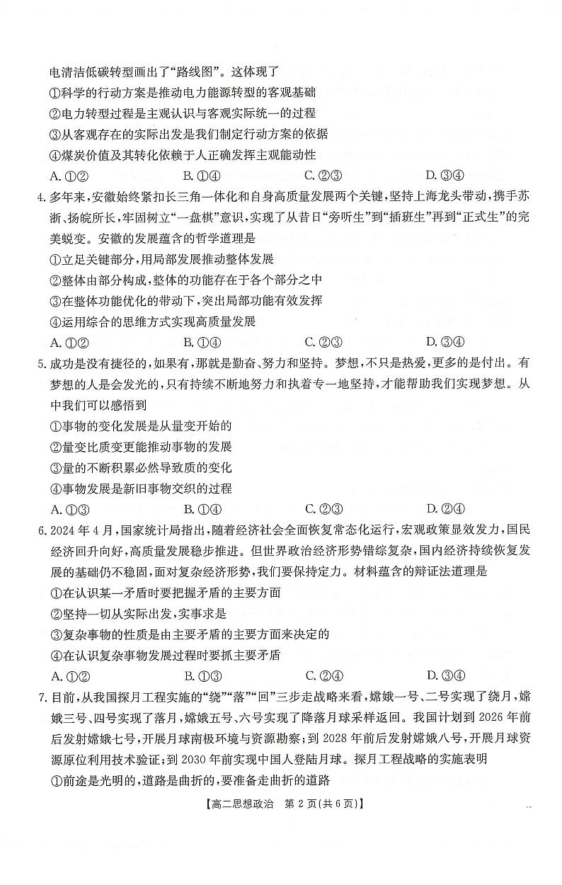 广西名校联盟2024-2025学年高二上学期11月期中阶段性考试政治试题第2页