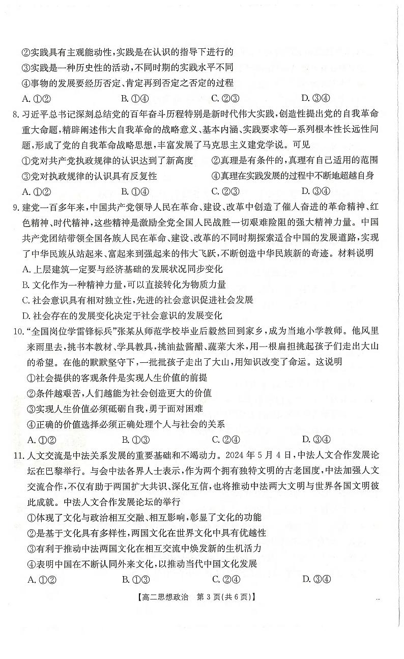 广西名校联盟2024-2025学年高二上学期11月期中阶段性考试政治试题第3页