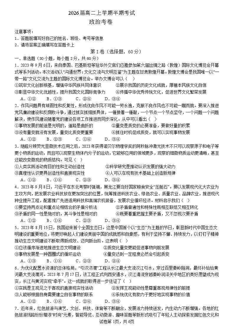 四川省仁寿第一中学校（北校区）2024-2025学年高二上学期期中考试政治试题第1页