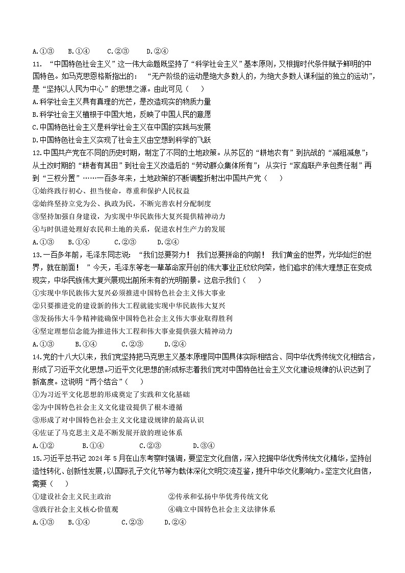 山东省枣庄市第三中学2024-2025学年高一上学期期中考试政治试题第3页