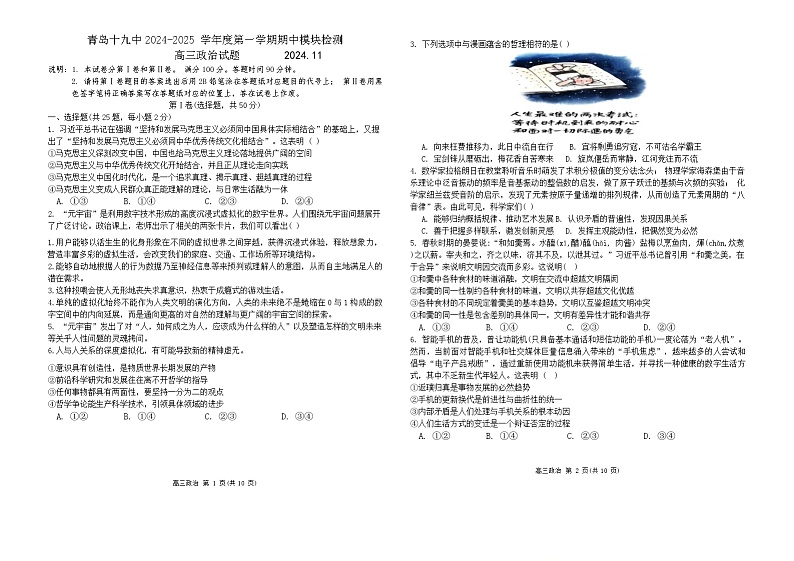 山东省青岛第十九中学2024-2025学年高三上学期期中考试政治试题第1页
