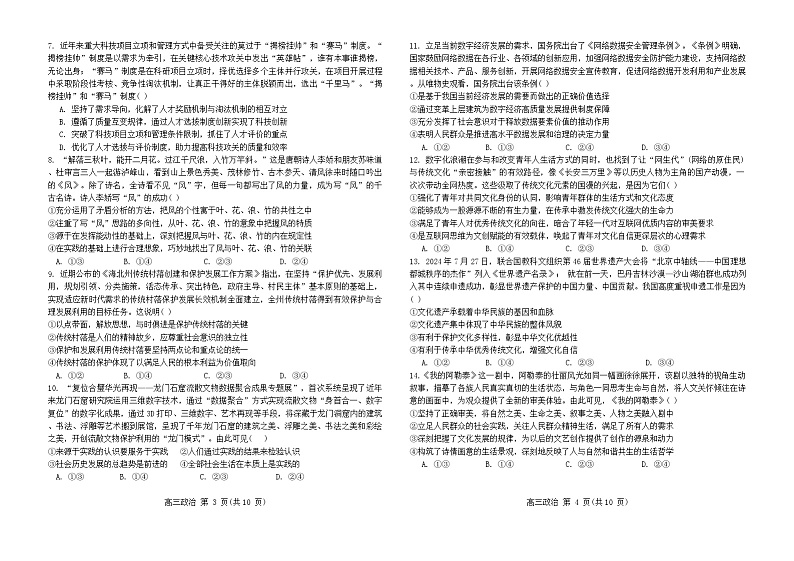 山东省青岛第十九中学2024-2025学年高三上学期期中考试政治试题第2页