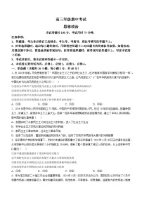 河北省秦皇岛市部分学校2024-2025学年高三上学期11月期中考试政治试题