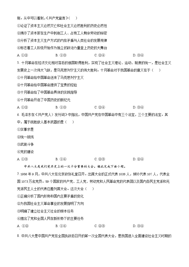 海南省2024-2025学年高一上学期阶段性教学检测(一)政治试题  Word版无答案第2页