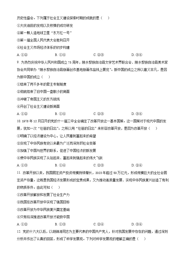 海南省2024-2025学年高一上学期阶段性教学检测(一)政治试题  Word版无答案第3页