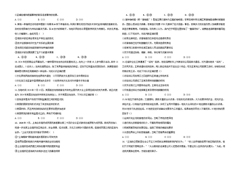 黑龙江省大庆外国语学校2024-2025学年高三上学期期中考试政治试卷（Word版附解析）第2页