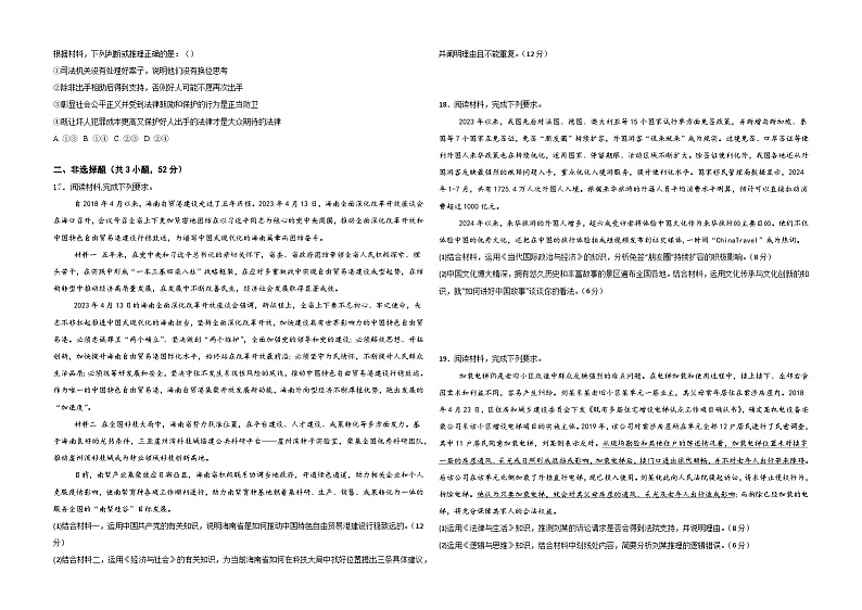 黑龙江省大庆外国语学校2024-2025学年高三上学期期中考试政治试卷（Word版附解析）第3页