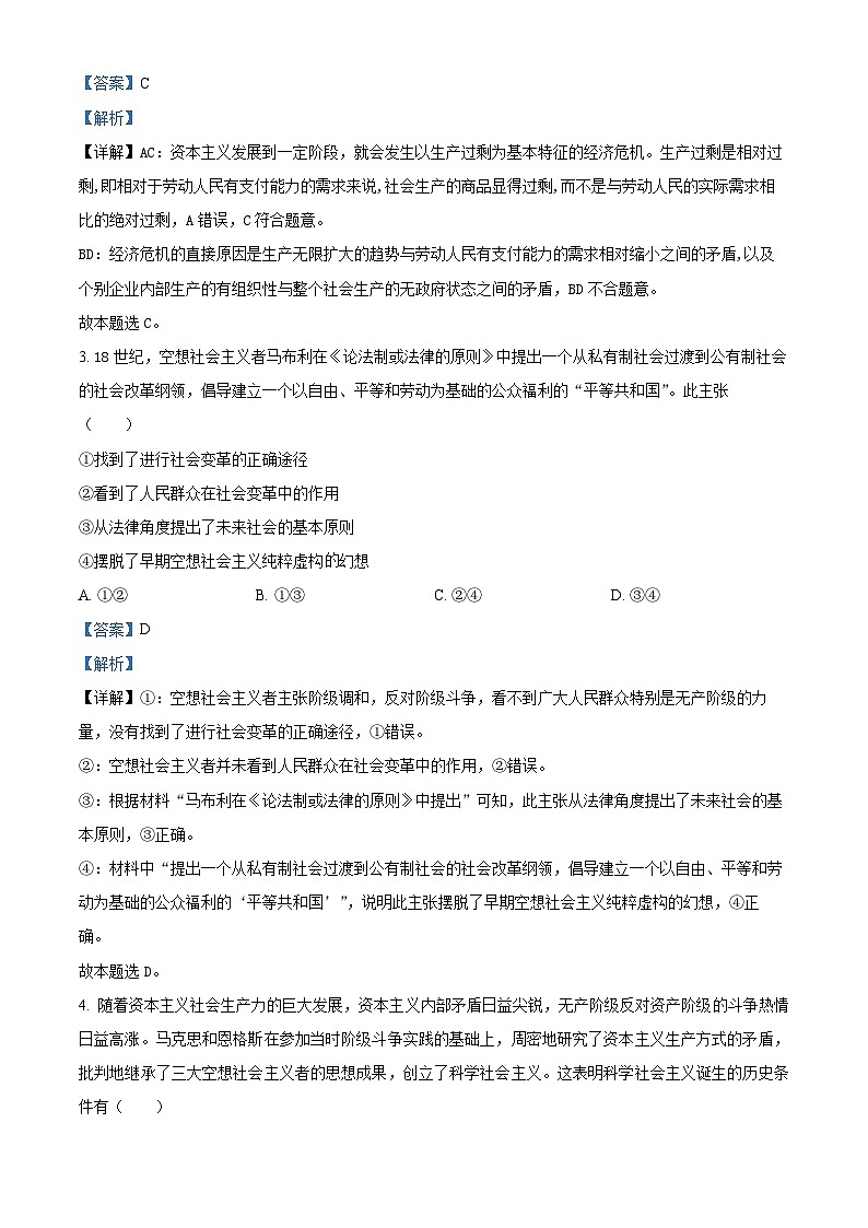 湖北省部分普通高中联盟2024-2025学年高一上学期11月期中联考政治试卷（Word版附解析）02