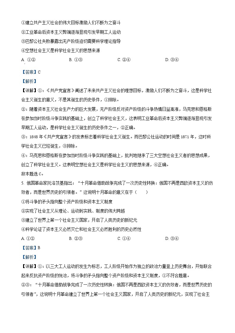 湖北省部分普通高中联盟2024-2025学年高一上学期11月期中联考政治试卷（Word版附解析）03