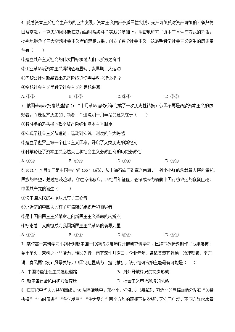湖北省部分普通高中联盟2024-2025学年高一上学期11月期中联考政治试卷（Word版附解析）02
