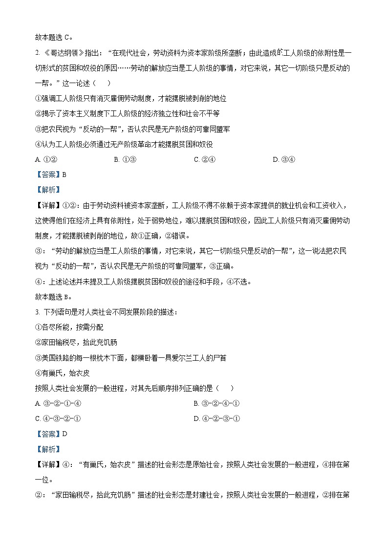 湖北省武汉市部分学校2024-2025学年高一上学期期中考试政治试卷（Word版附解析）02