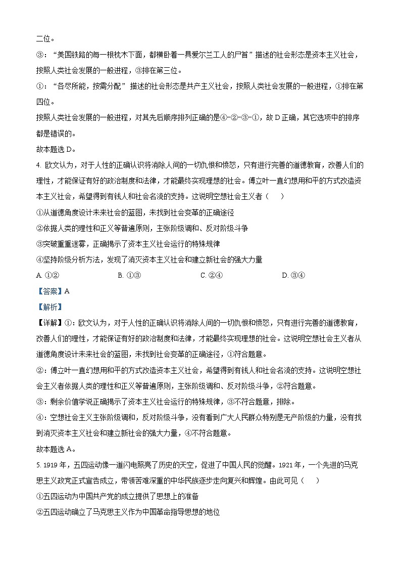 湖北省武汉市部分学校2024-2025学年高一上学期期中考试政治试卷（Word版附解析）03