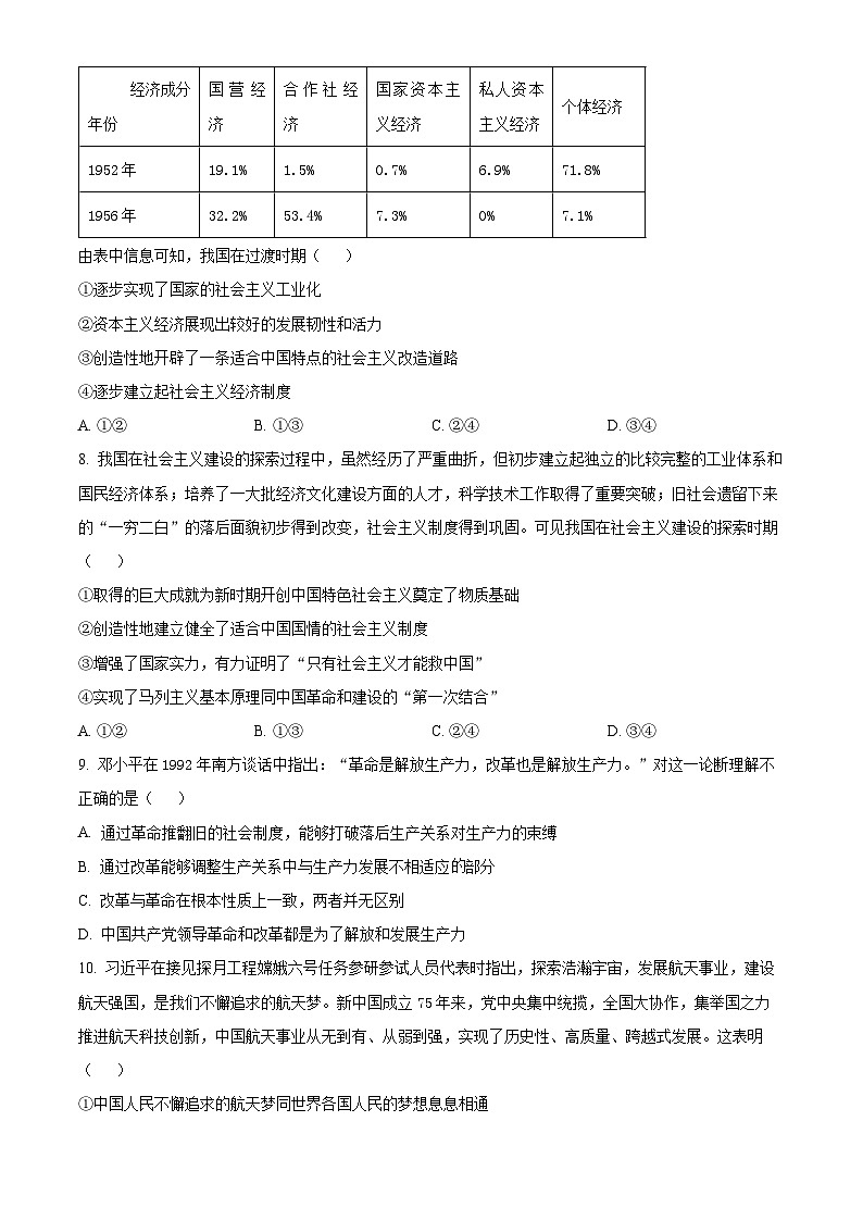 湖北省武汉市部分学校2024-2025学年高一上学期期中考试政治试卷（Word版附解析）03
