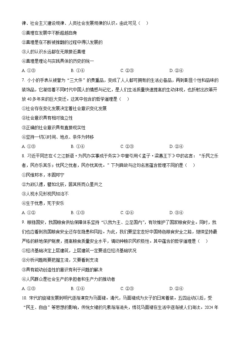 湖北省武汉市部分重点中学2024-2025学年高二上学期期中联考政治试卷（Word版附解析）03