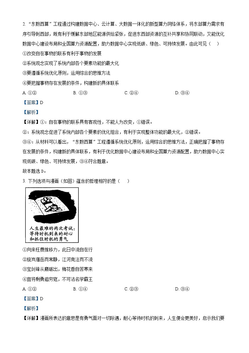 湖北省武汉市部分重点中学2024-2025学年高二上学期期中联考政治试卷（Word版附解析）02