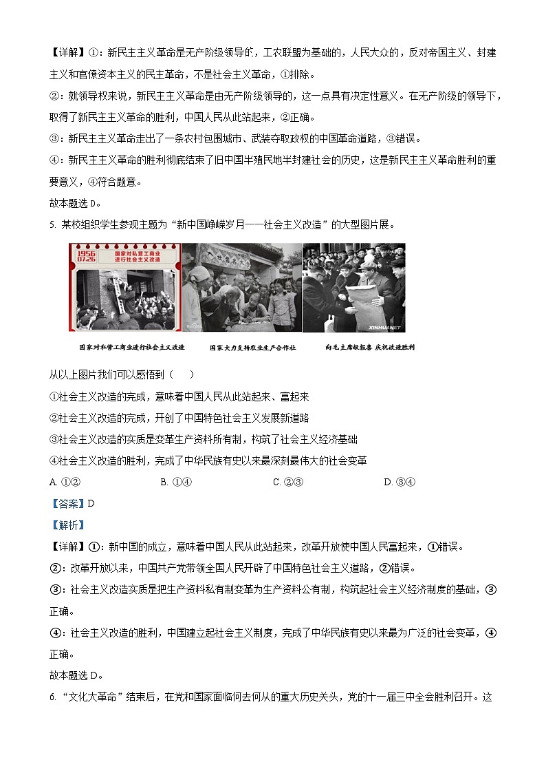 湖北省襄阳市第四中学2024-2025学年高一上学期11月月考（期中）文综（政史地）试题-高中思想政治 Word版含解析第3页