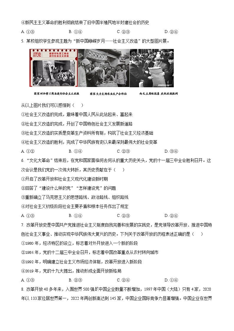湖北省襄阳市第四中学2024-2025学年高一上学期11月月考（期中）文综（政史地）试题-高中思想政治 Word版无答案第2页