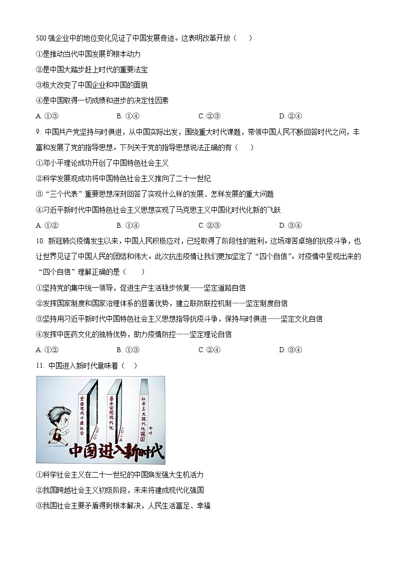 湖北省襄阳市第四中学2024-2025学年高一上学期11月月考（期中）文综（政史地）试题-高中思想政治 Word版无答案第3页