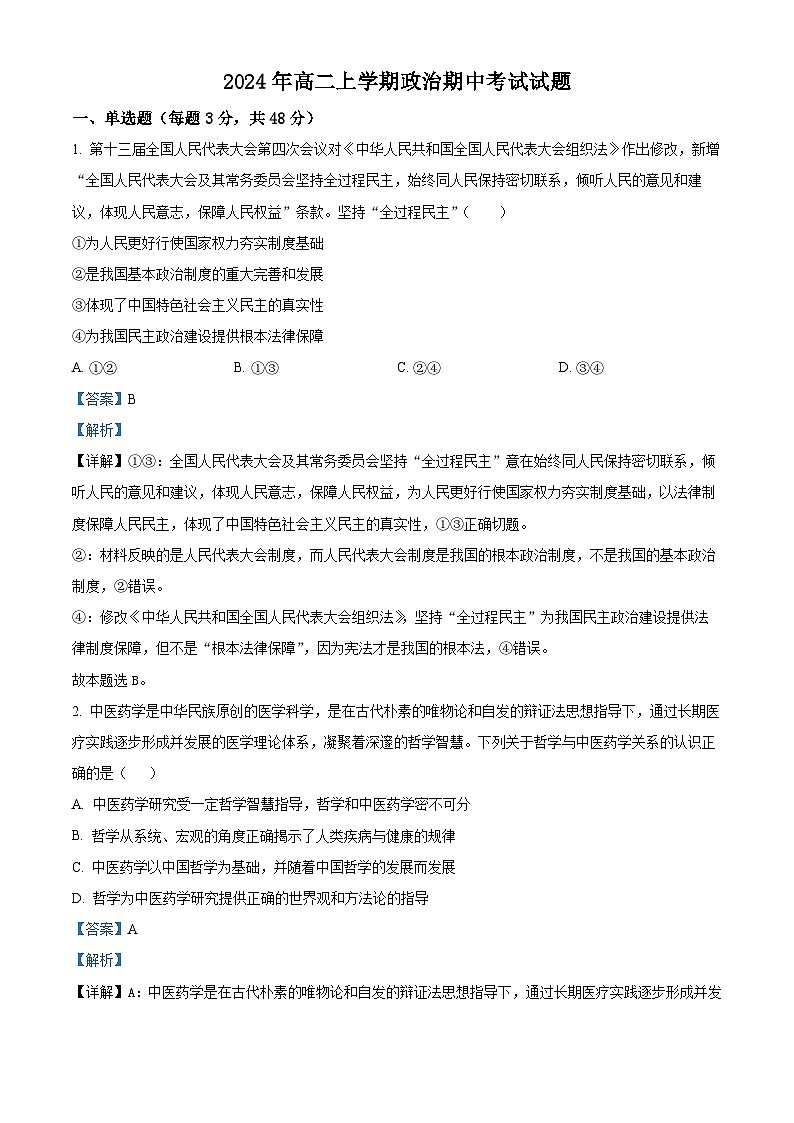 湖南省岳阳市岳阳县第一中学2024-2025学年高二上学期11月期中考试政治试题 Word版含解析第1页