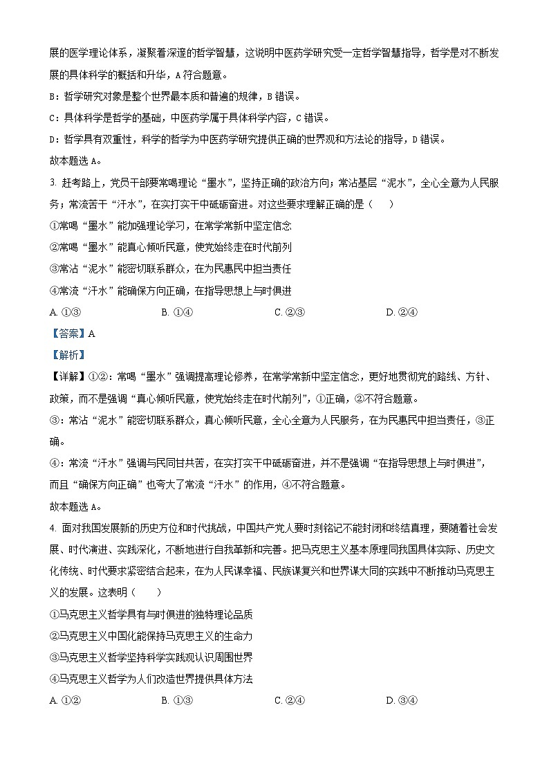 湖南省岳阳市岳阳县第一中学2024-2025学年高二上学期11月期中考试政治试题 Word版含解析第2页