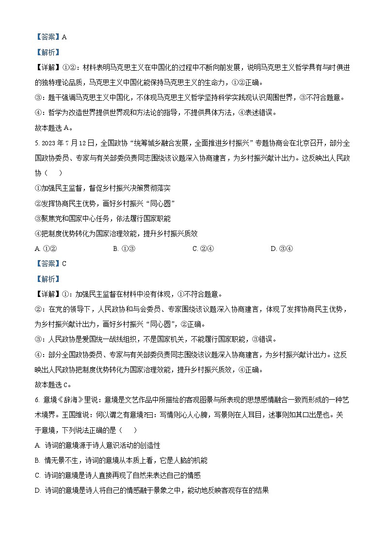 湖南省岳阳市岳阳县第一中学2024-2025学年高二上学期11月期中考试政治试题 Word版含解析第3页