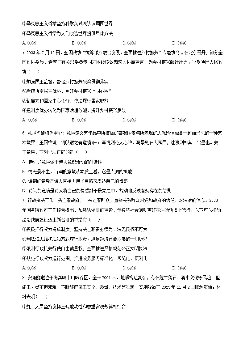 湖南省岳阳市岳阳县第一中学2024-2025学年高二上学期11月期中考试政治试题 Word版无答案第2页