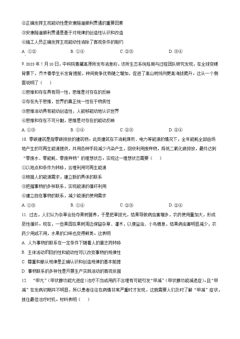 湖南省岳阳市岳阳县第一中学2024-2025学年高二上学期11月期中考试政治试题 Word版无答案第3页
