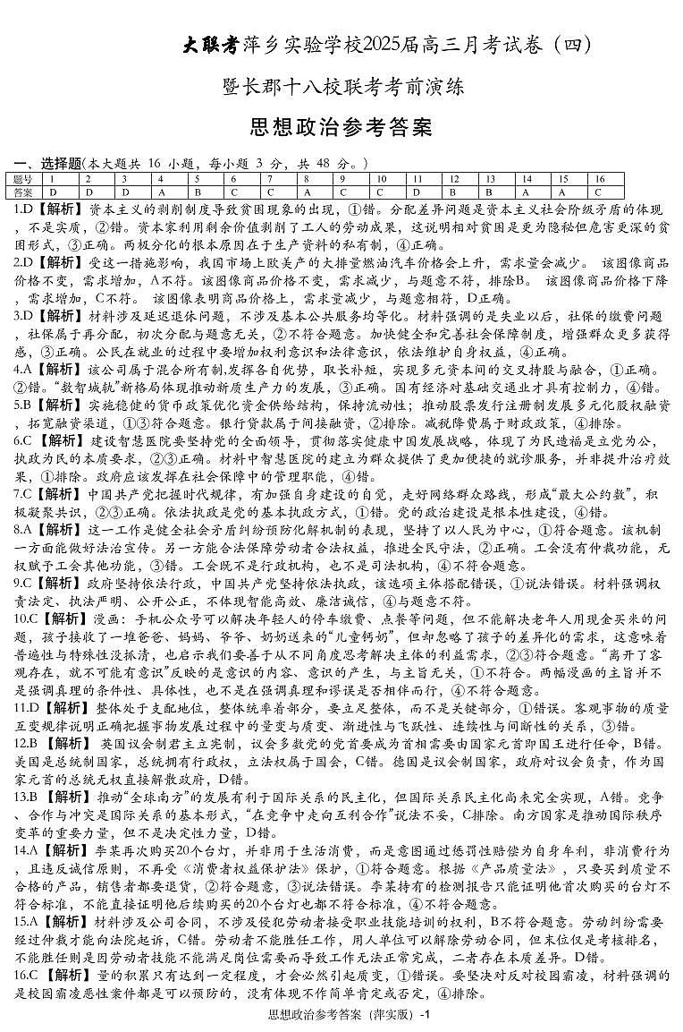 思想政治试题参考答案第1页