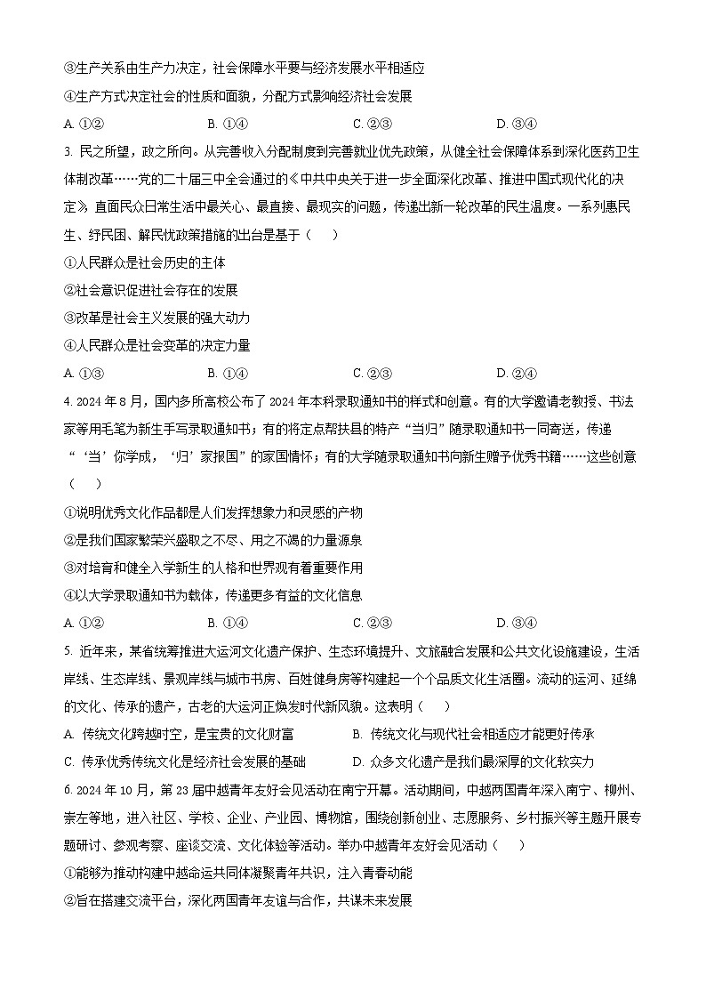 河北省邢台市质检联盟2024-2025学年高二上学期11月期中考试政治试题  Word版无答案第2页