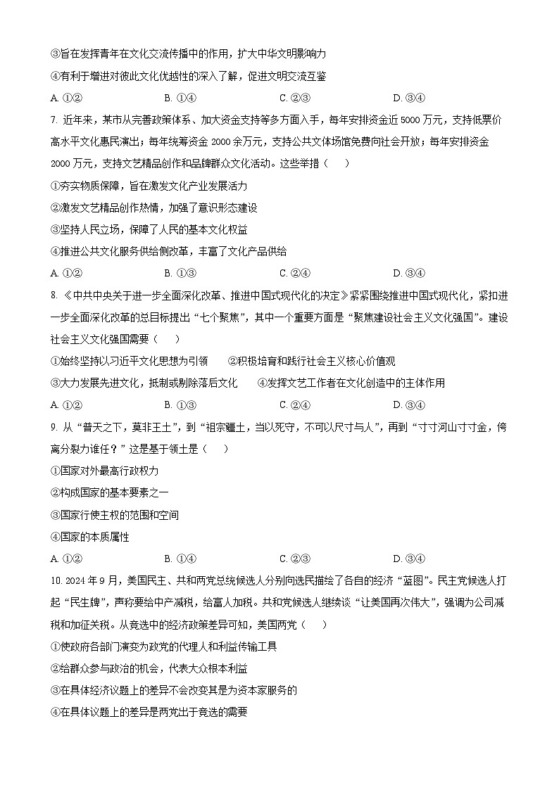 河北省邢台市质检联盟2024-2025学年高二上学期11月期中考试政治试题  Word版无答案第3页