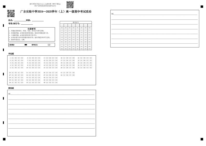 广东省实验中学2024-2025学年高一上学期期中考试政治试卷（PDF版附答案）01