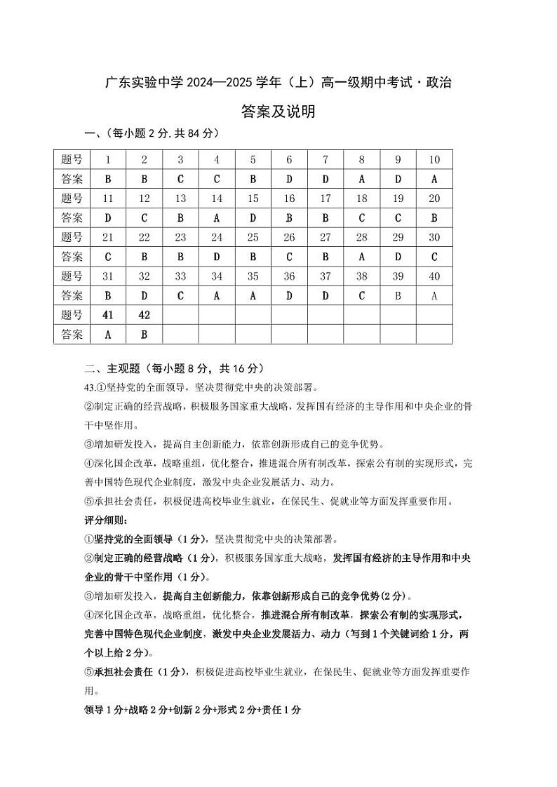 广东省实验中学2024-2025学年高一上学期期中考试政治试卷（PDF版附答案）01