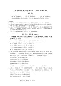 广东省实验中学2024-2025学年高一上学期期中考试政治试卷（PDF版附答案）